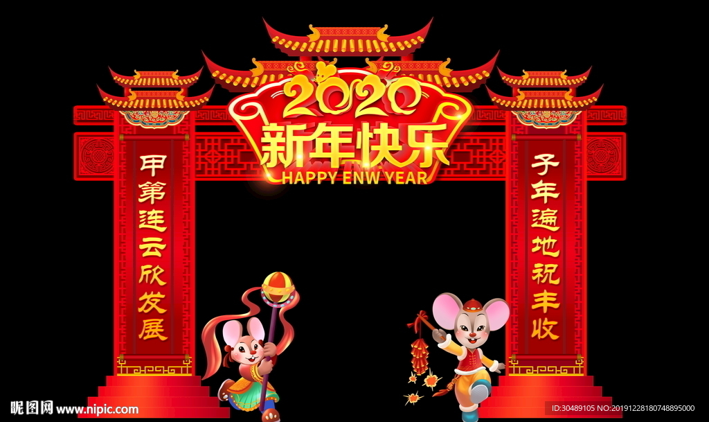 新年拱门