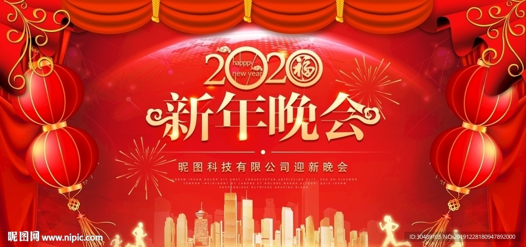 2020新年晚会