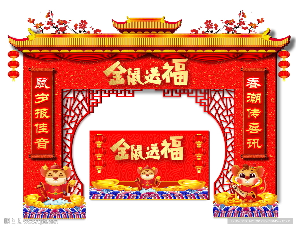 鼠年拱门