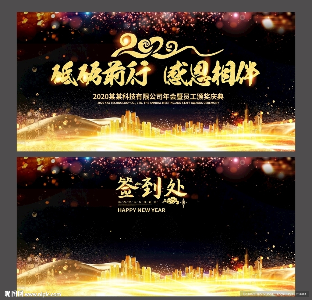 年会展板