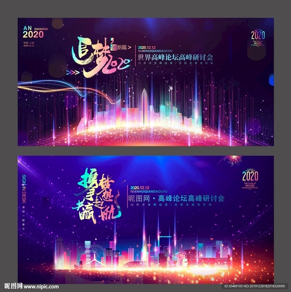 企业年会
