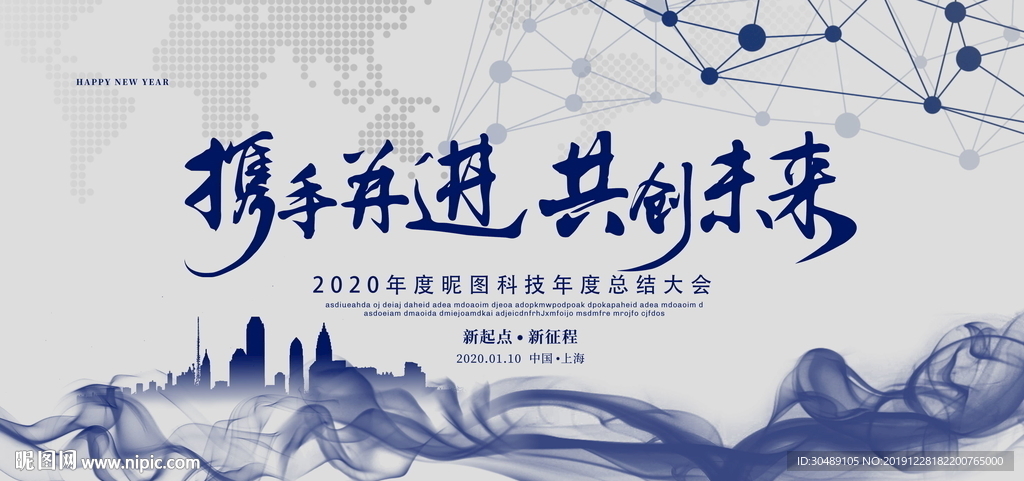 企业年会