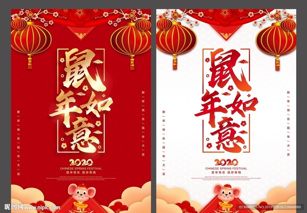 鼠年海报
