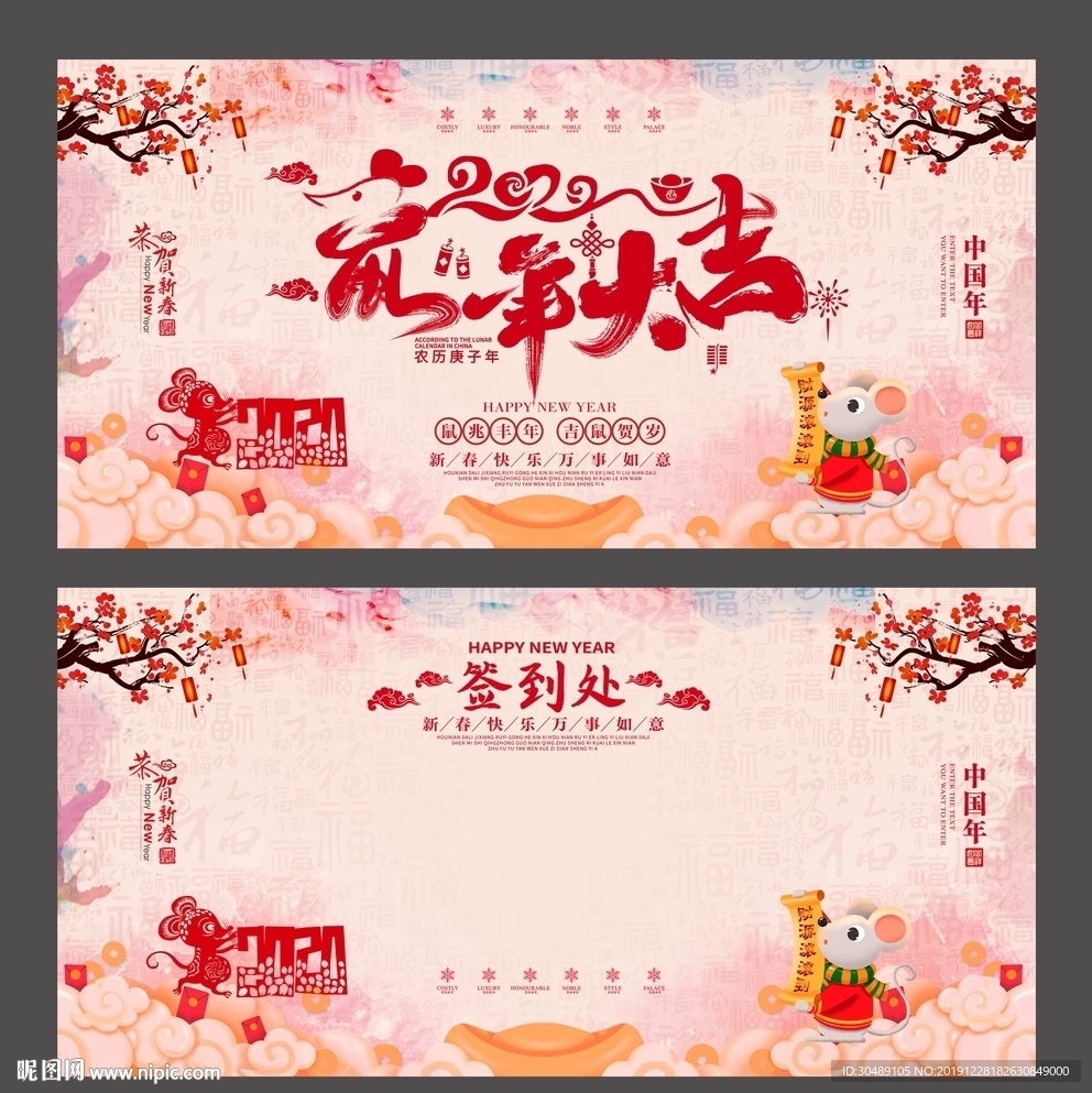 鼠年展板