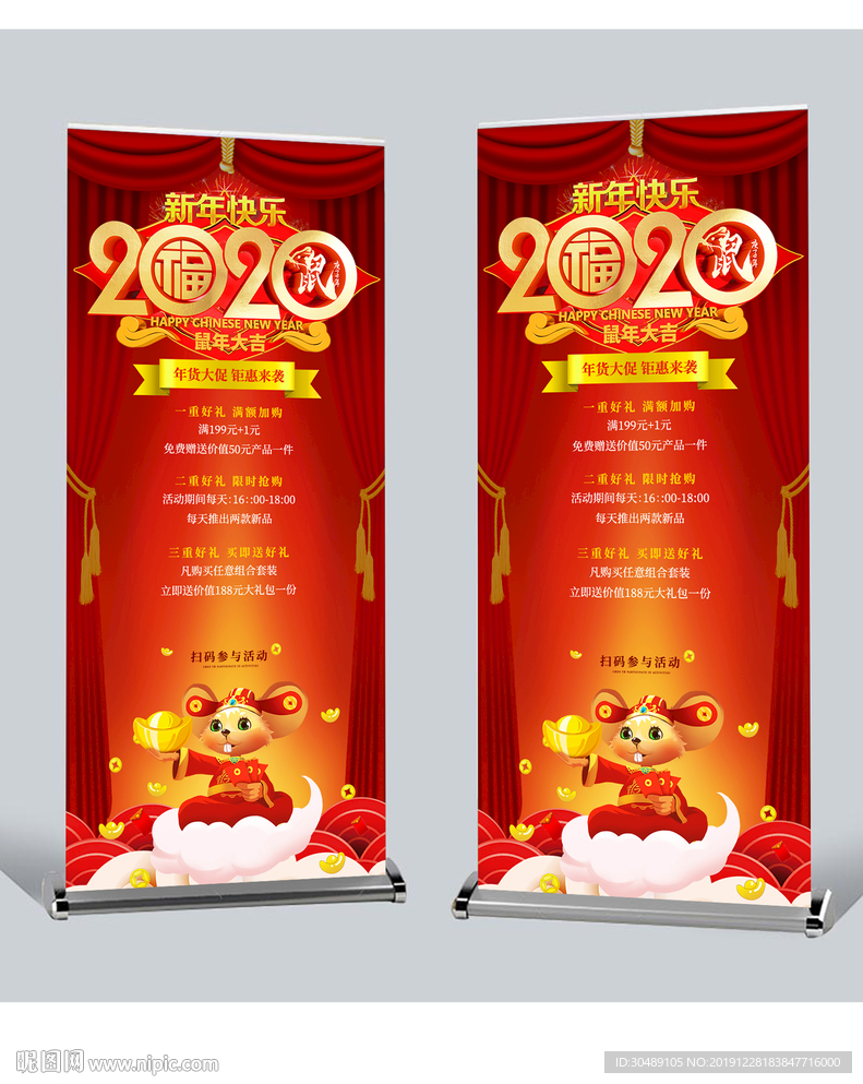 新年易拉宝