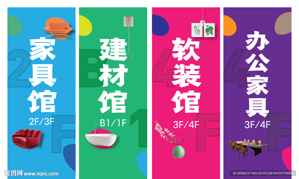 海报简约时尚 楼层导视