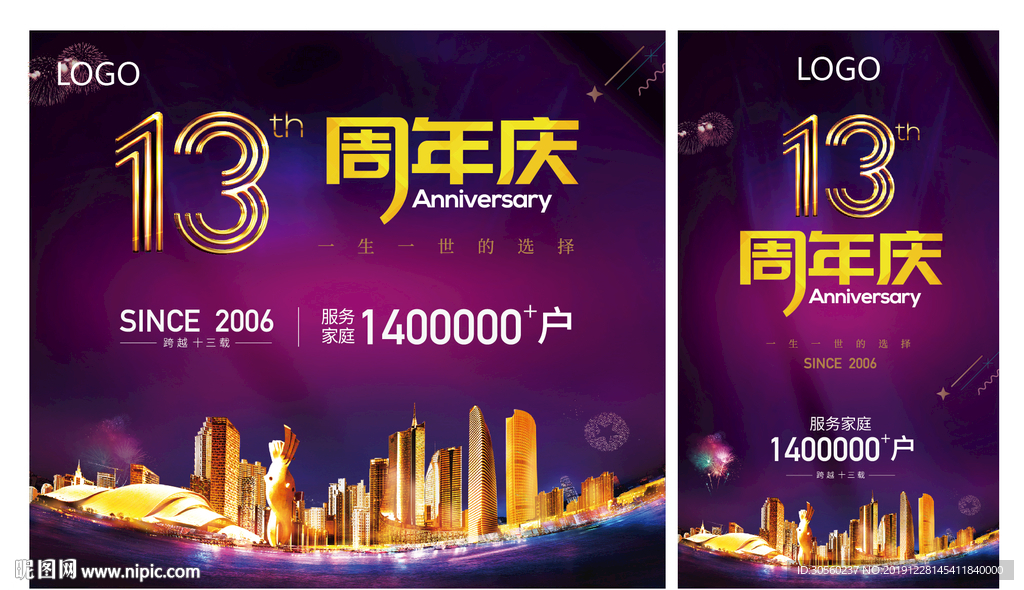13周年庆