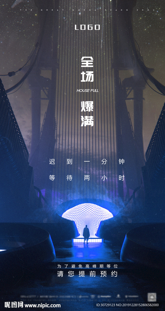 全场爆满