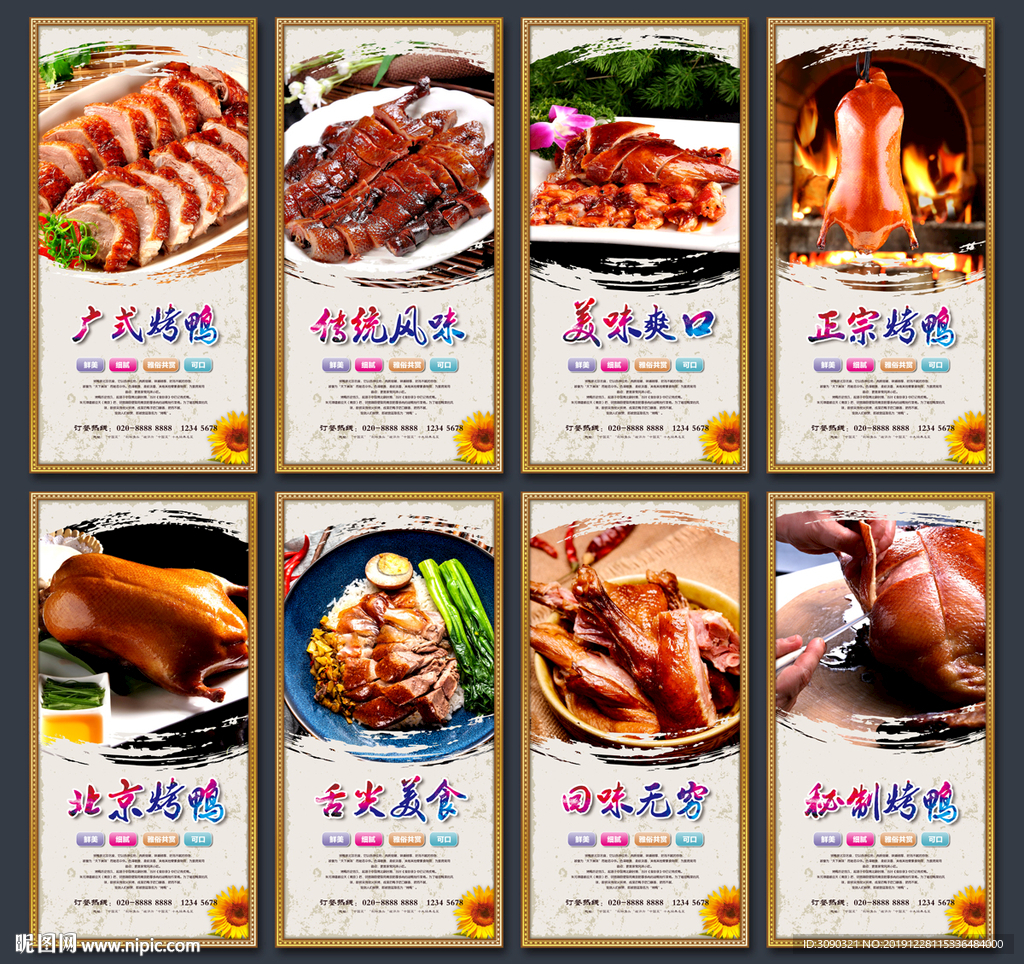 烤鸭海报