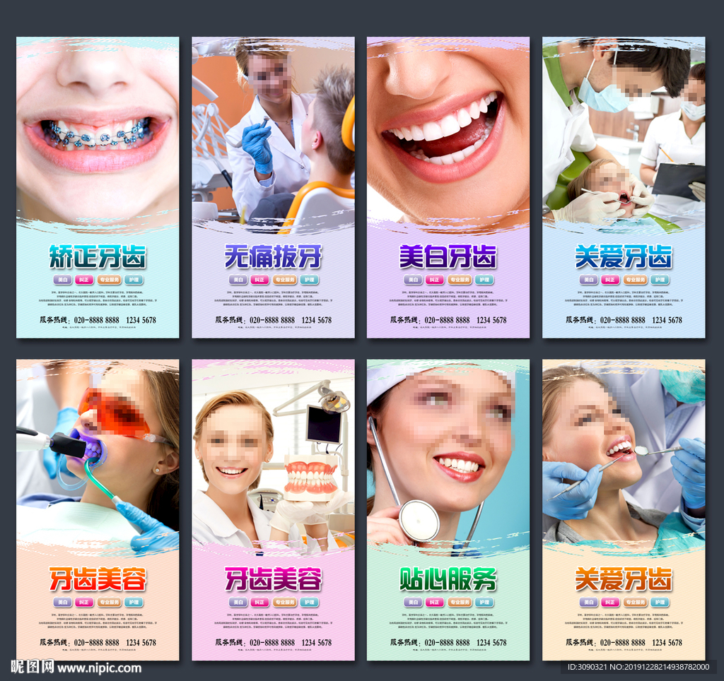 牙科海报