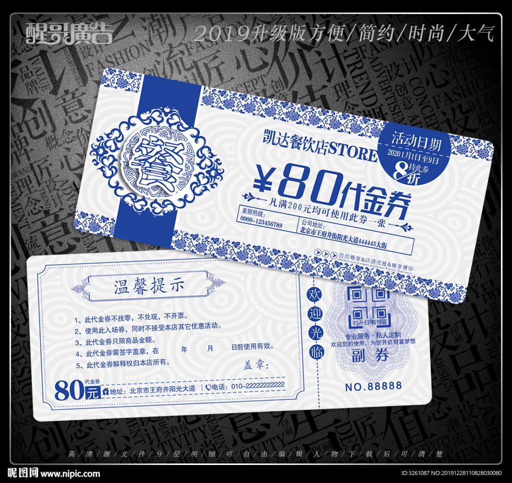 餐饮代金券