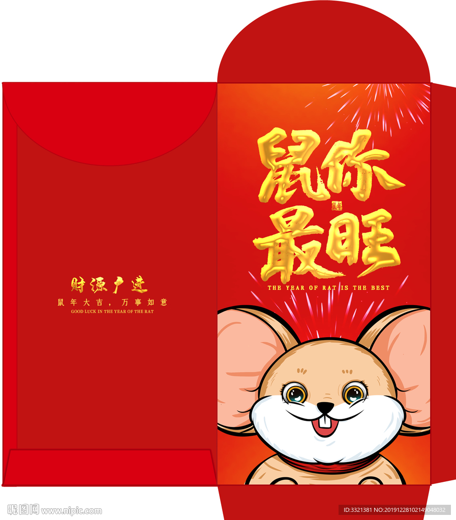 鼠年红包设计