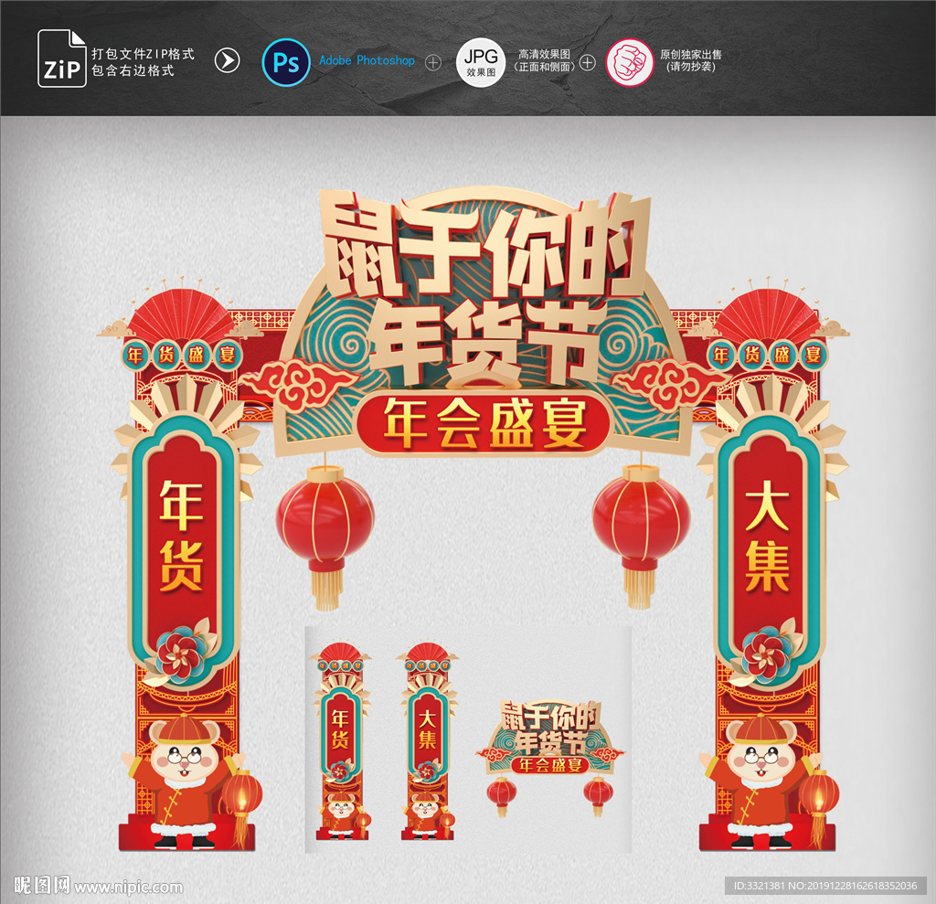 新年拱门