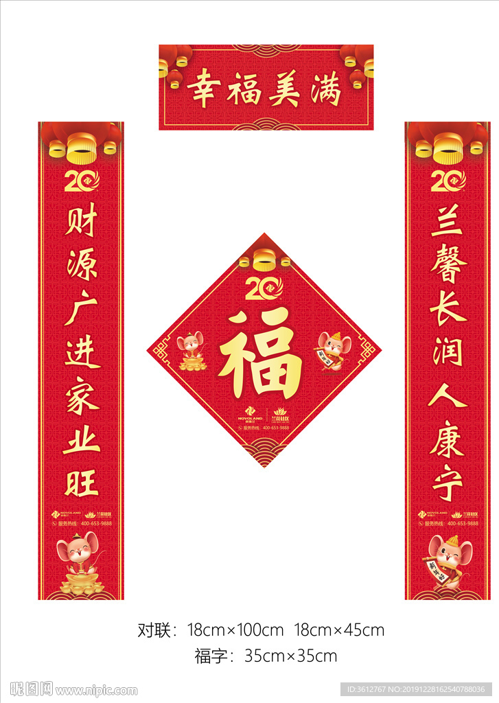鼠年对联福字