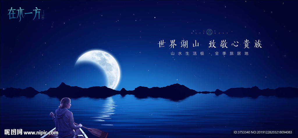 湖景 地产 广告