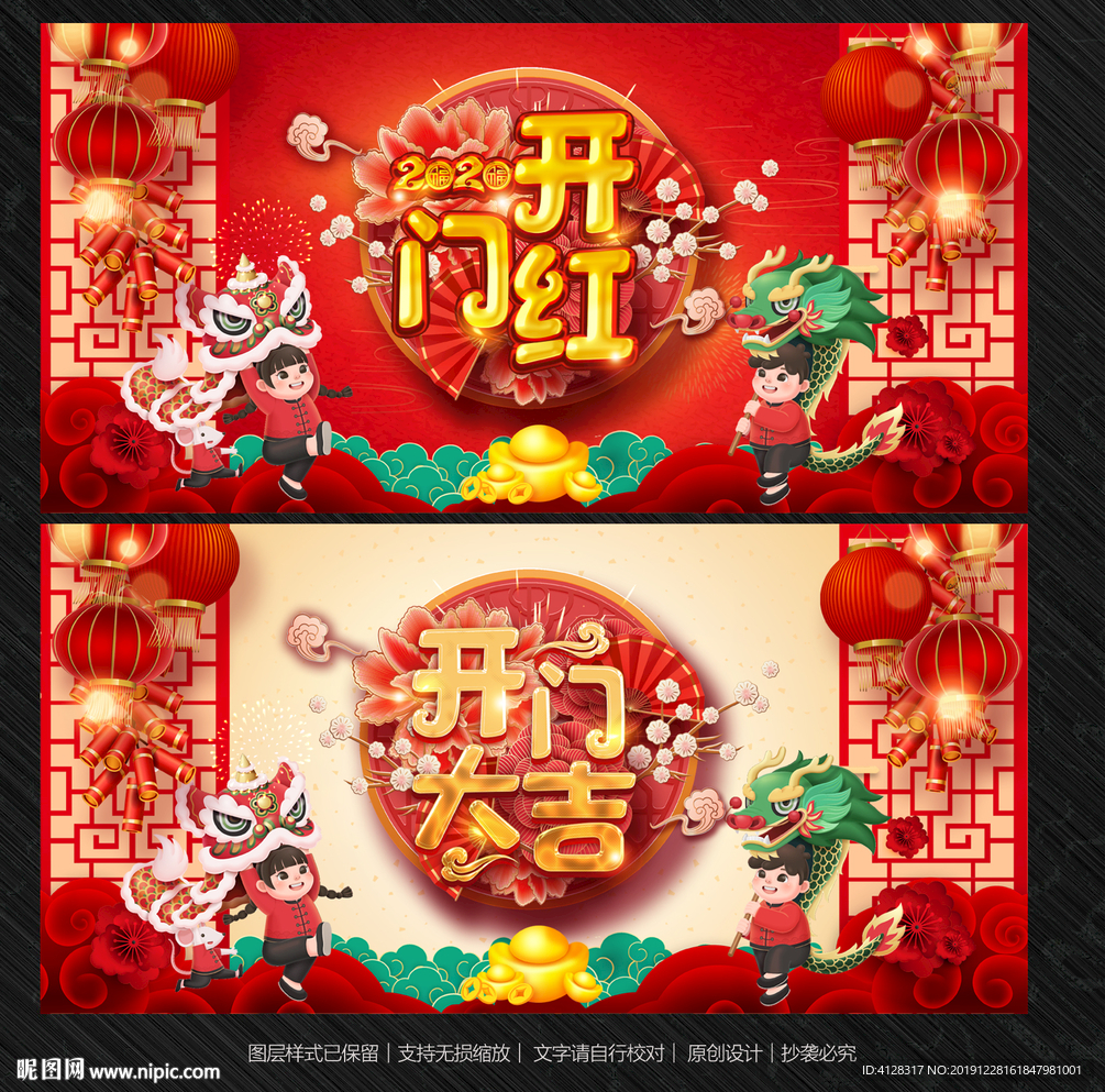 开门红