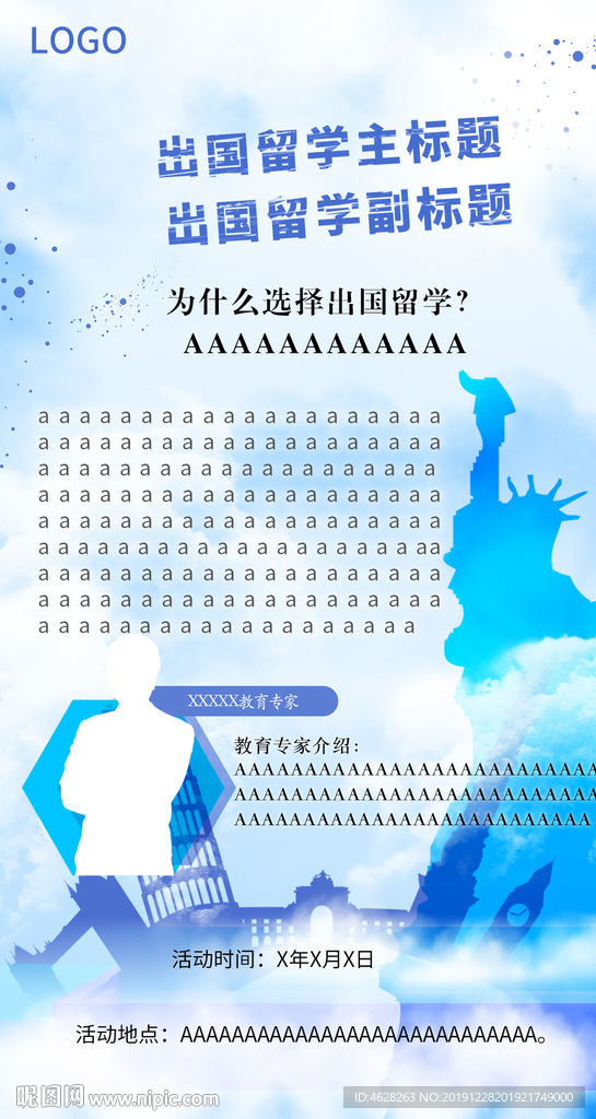 出国留学