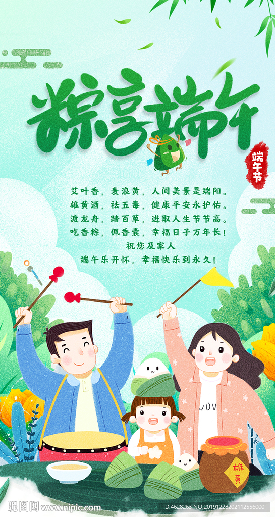 端午节_粽享端午