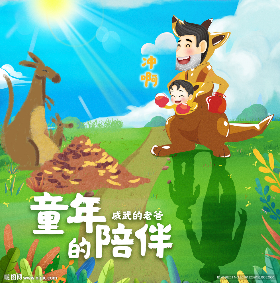 父亲节童年的陪伴