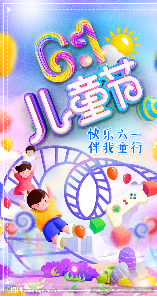 快乐六一 伴我同行