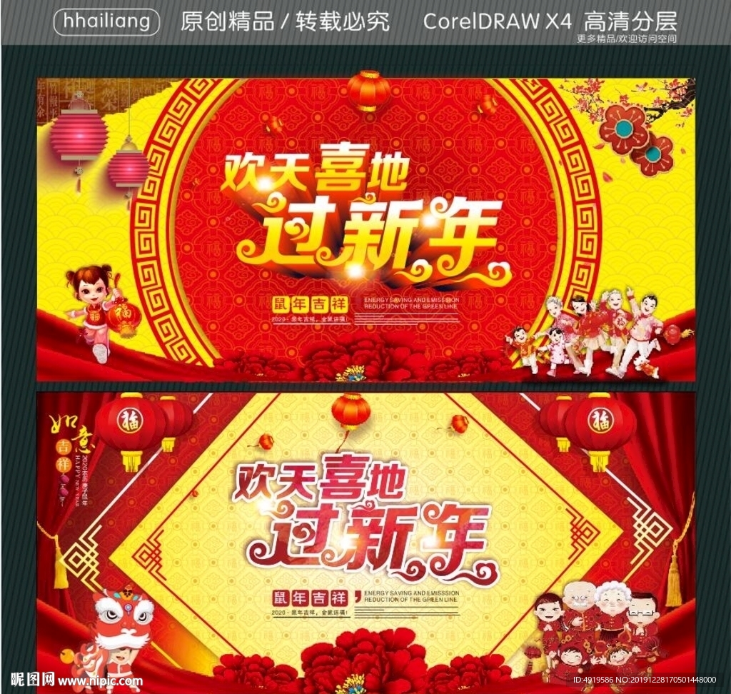 欢天喜地过新年