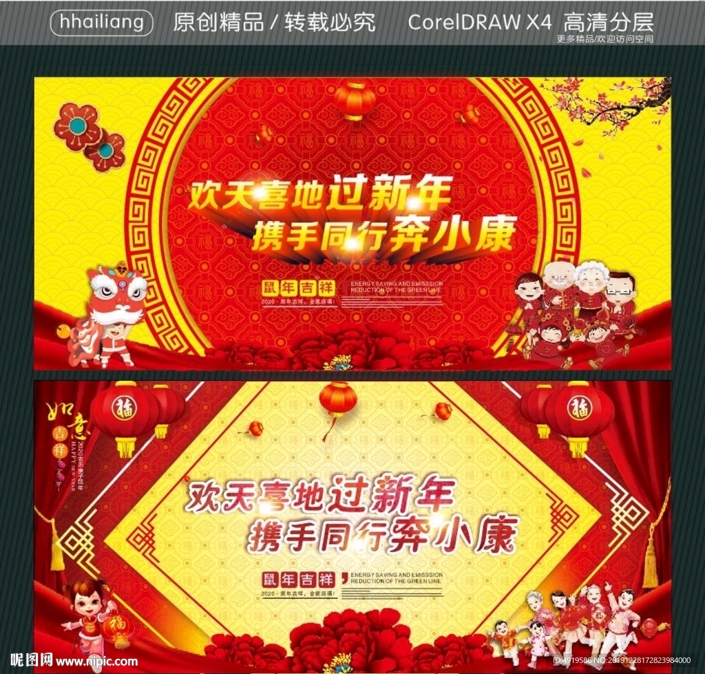 欢天喜地过新年 携手同行奔小康