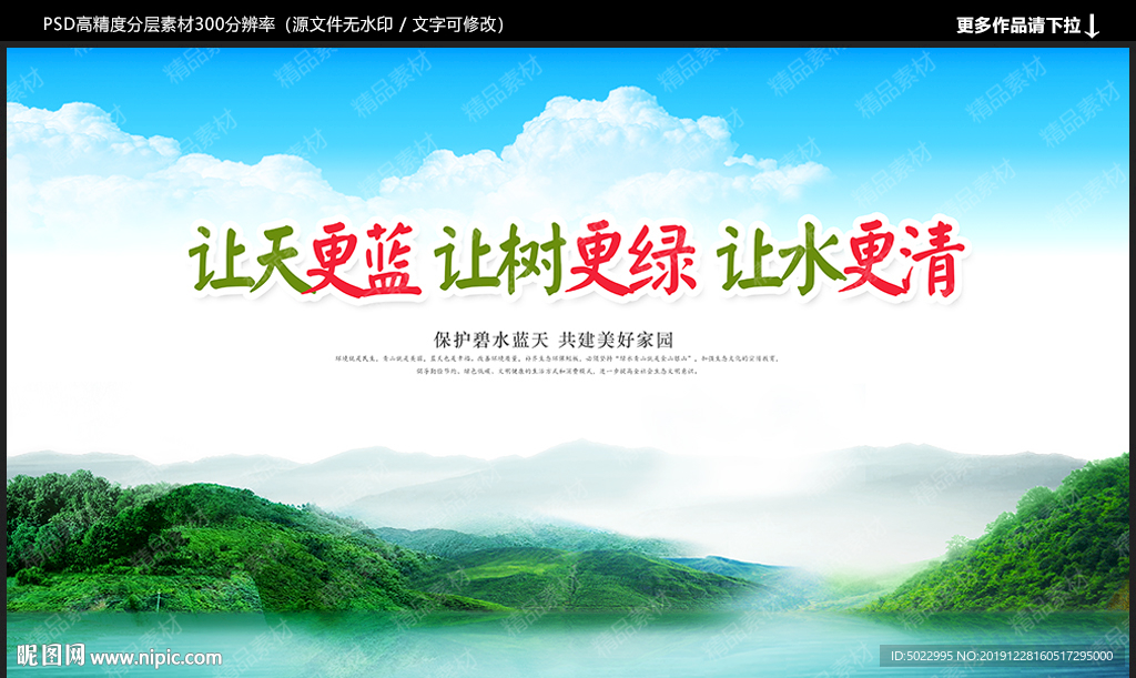 环保海报