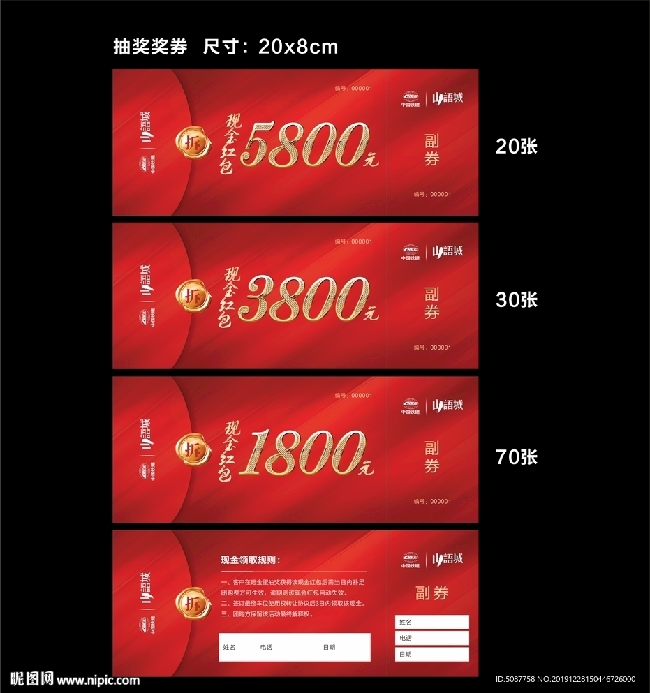 抽奖券