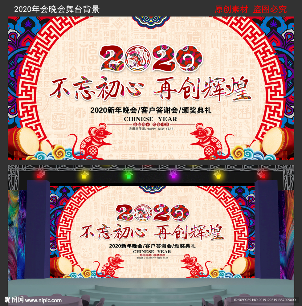 2020年企业年会背景