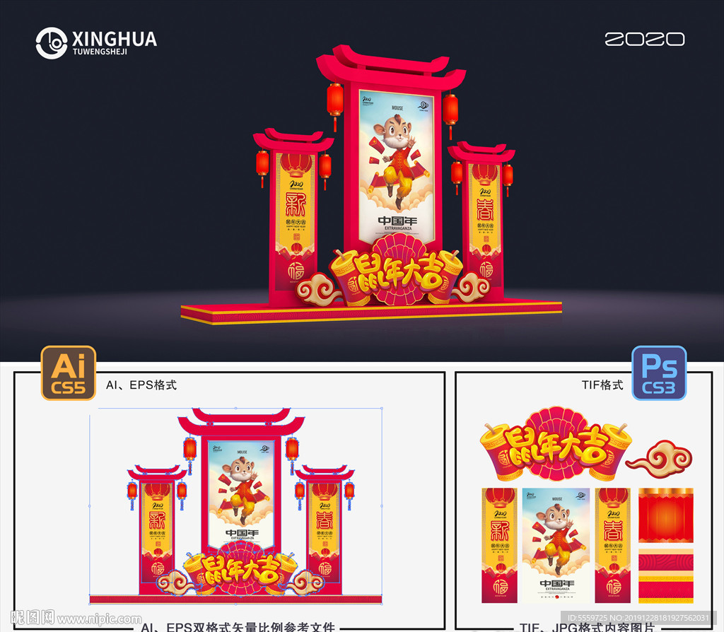 春节美陈