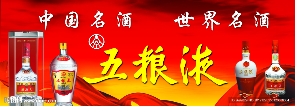 中国人的五粮液