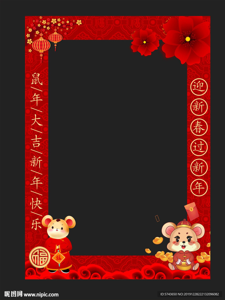 2020鼠年拍照相框
