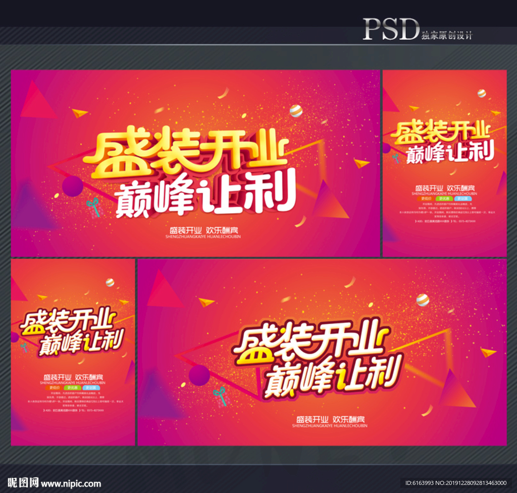 开业