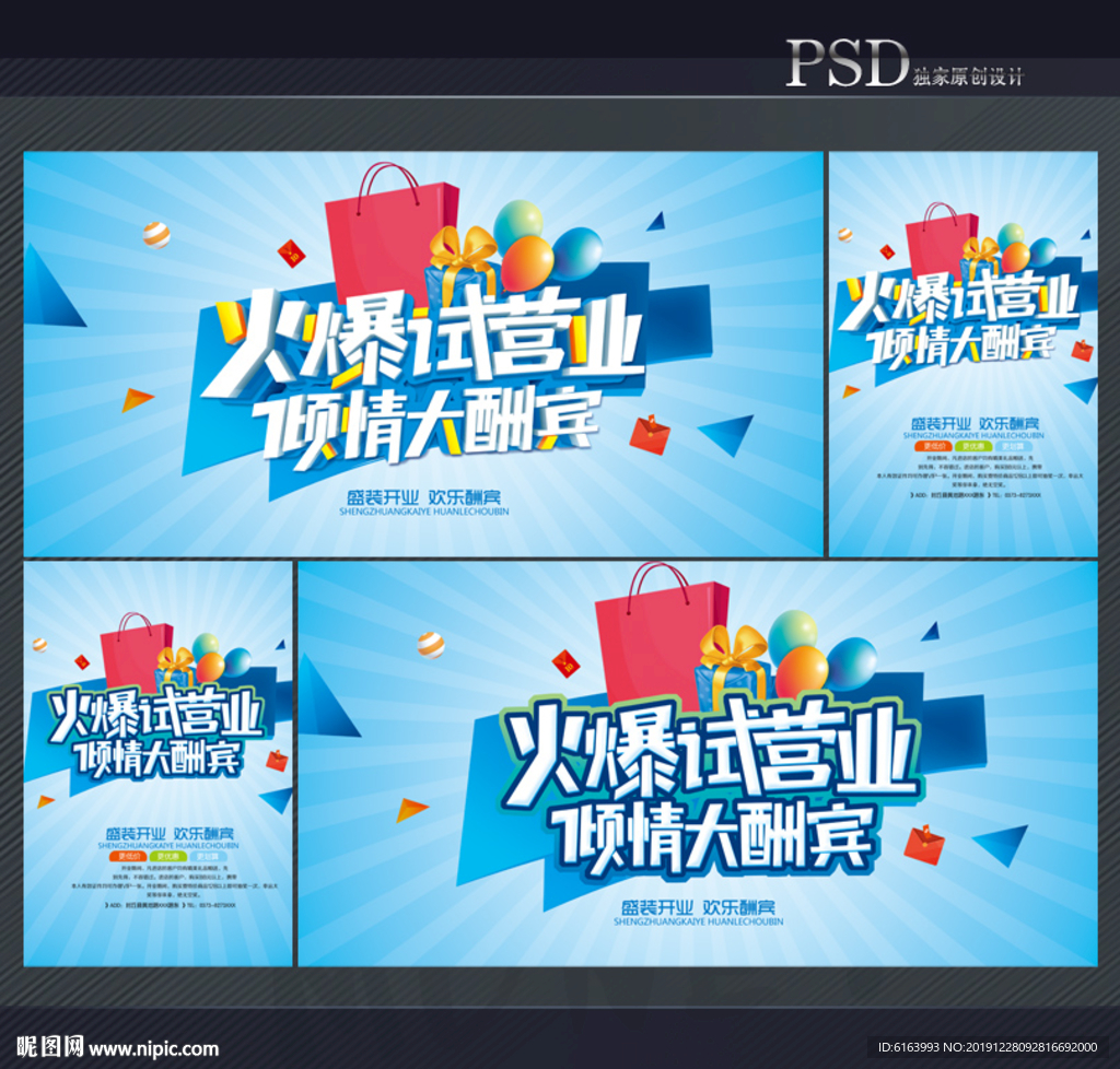 开业海报
