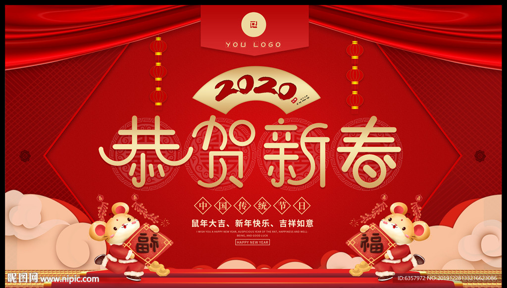 恭贺新春