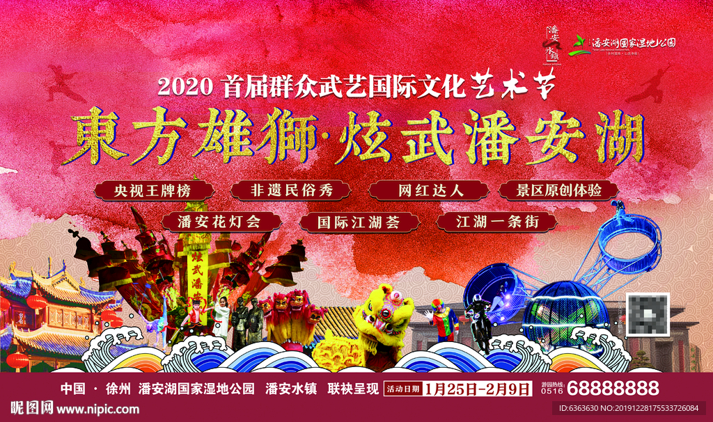 演出文艺会演背景图湿地公园