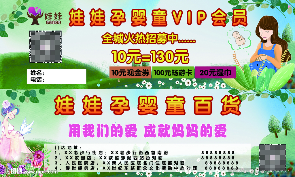 母婴宝宝店VIP券