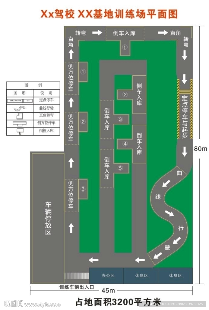 驾校训练场平面图