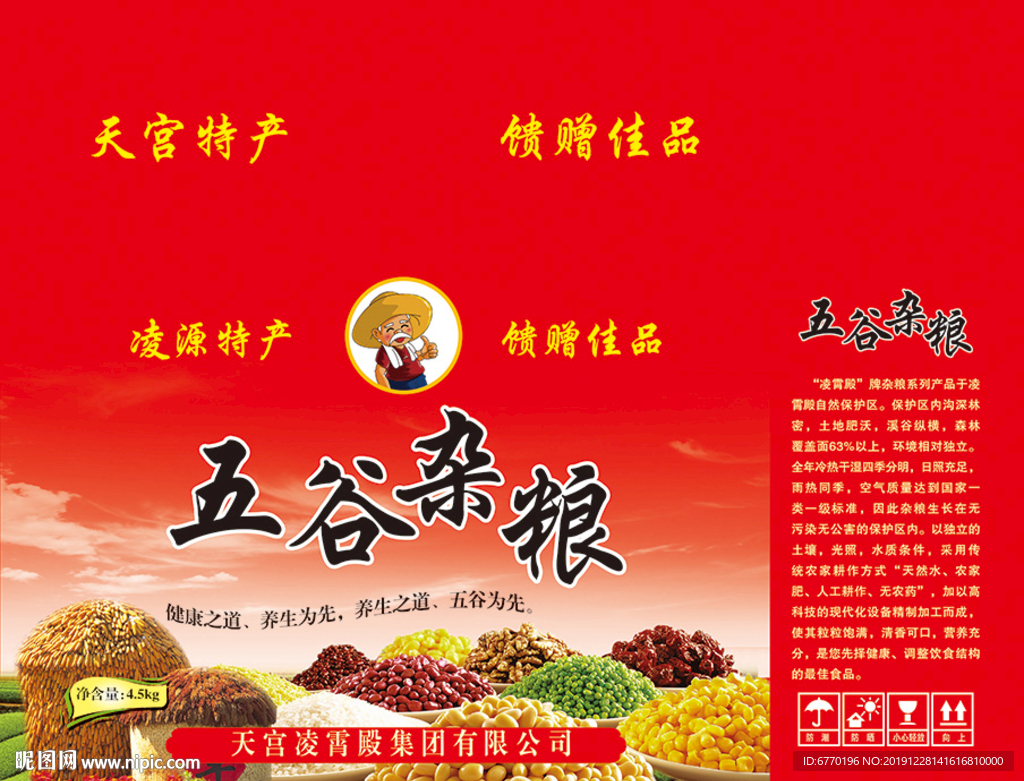 五谷杂粮包装箱