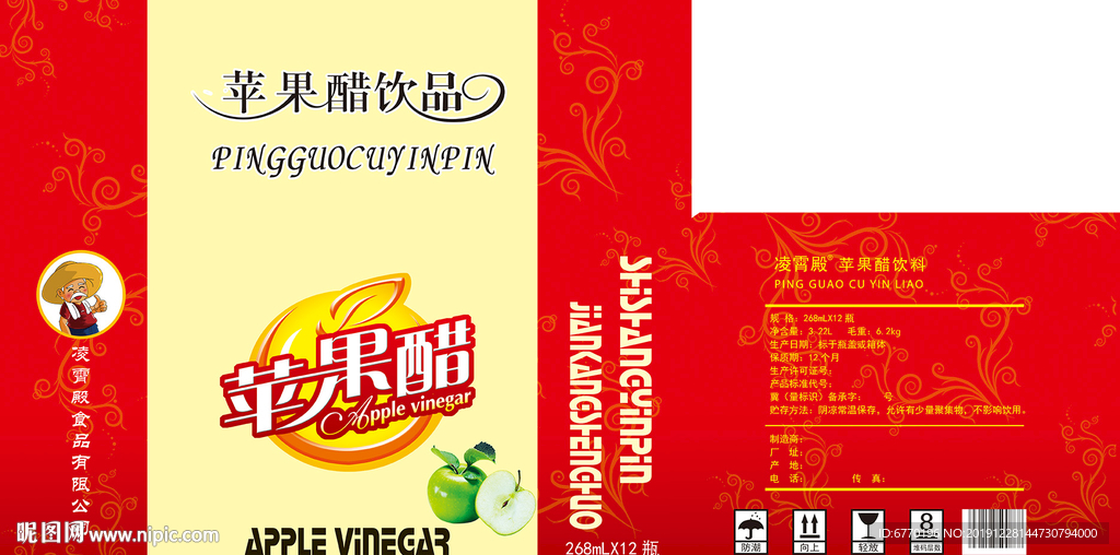 苹果醋包装