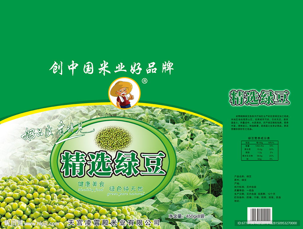绿豆包装