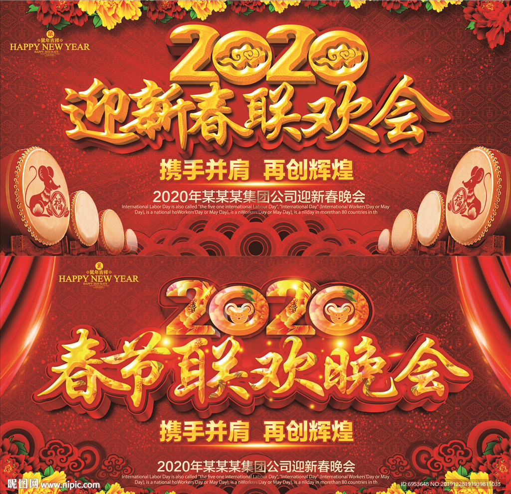 2020迎新春联欢会