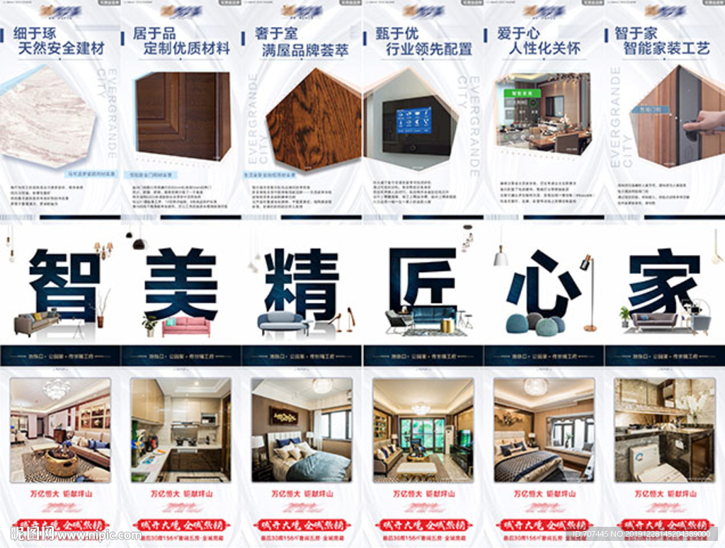 地产装修六宫格