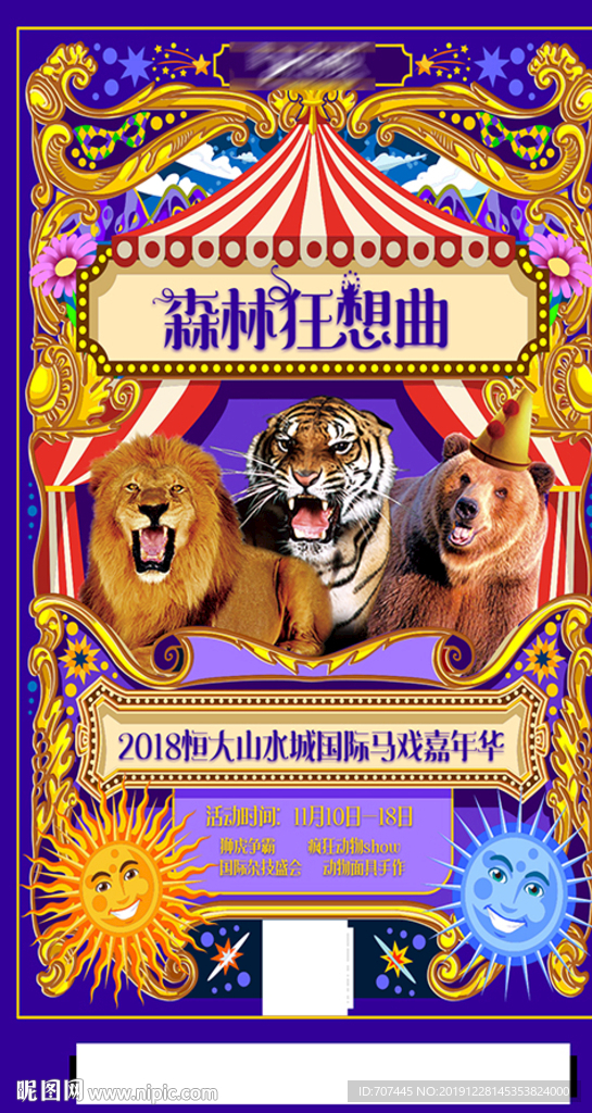 马戏团朋友圈刷屏