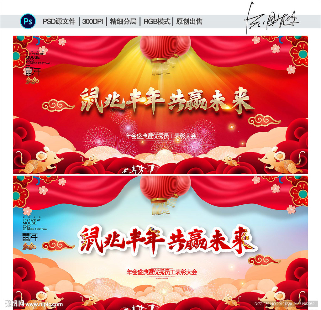 年会舞台背景