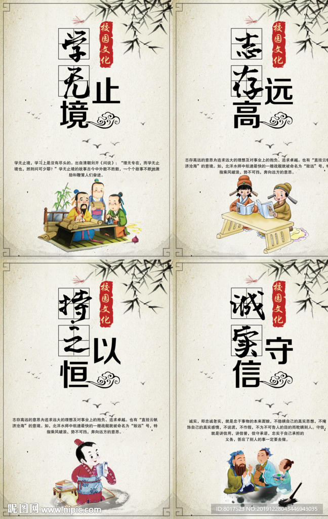 中国风校园文化励志教育展板套图