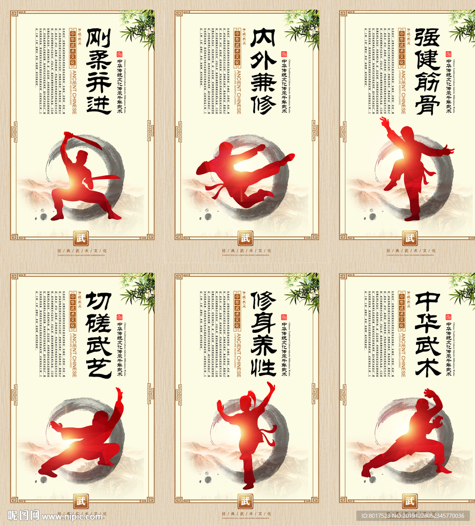 中华武术功夫运动健身中国文化校