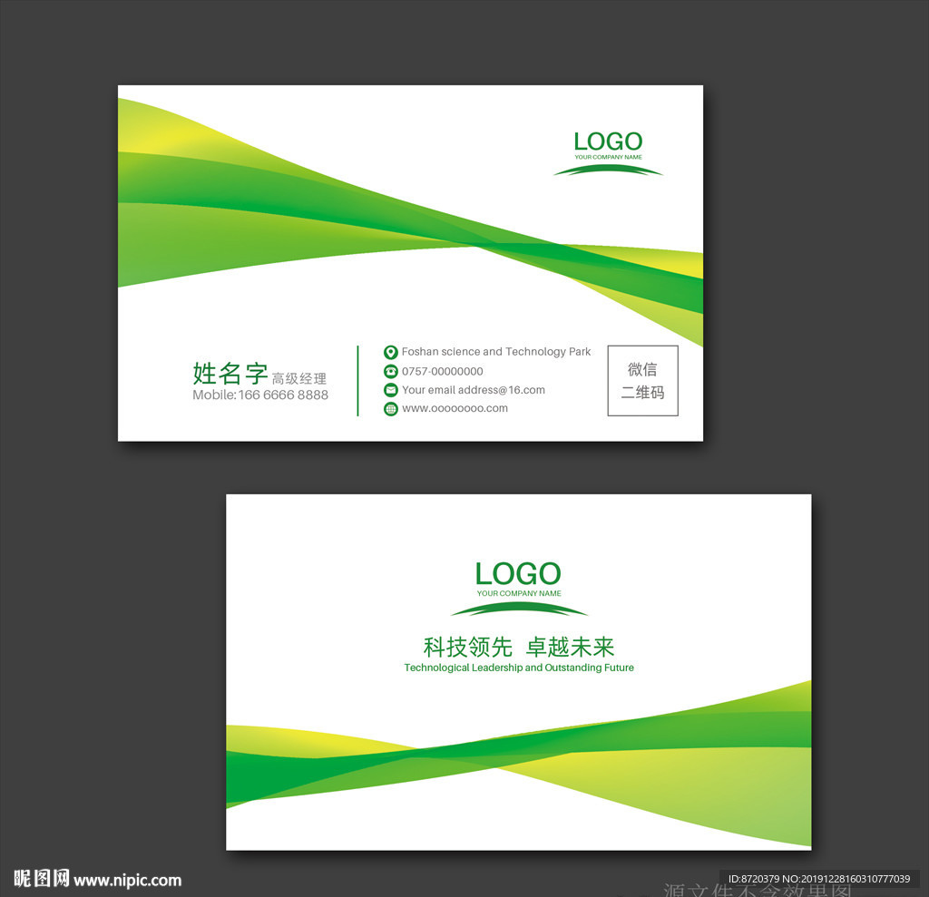 绿色名片 企业名片 公司名片