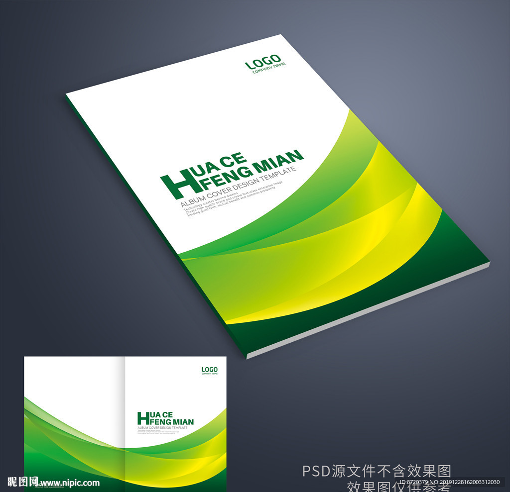 绿色画册封面