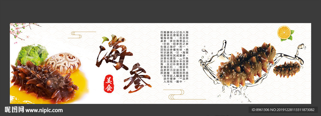 海参海报